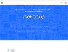 Tablet Screenshot of netcat.ru